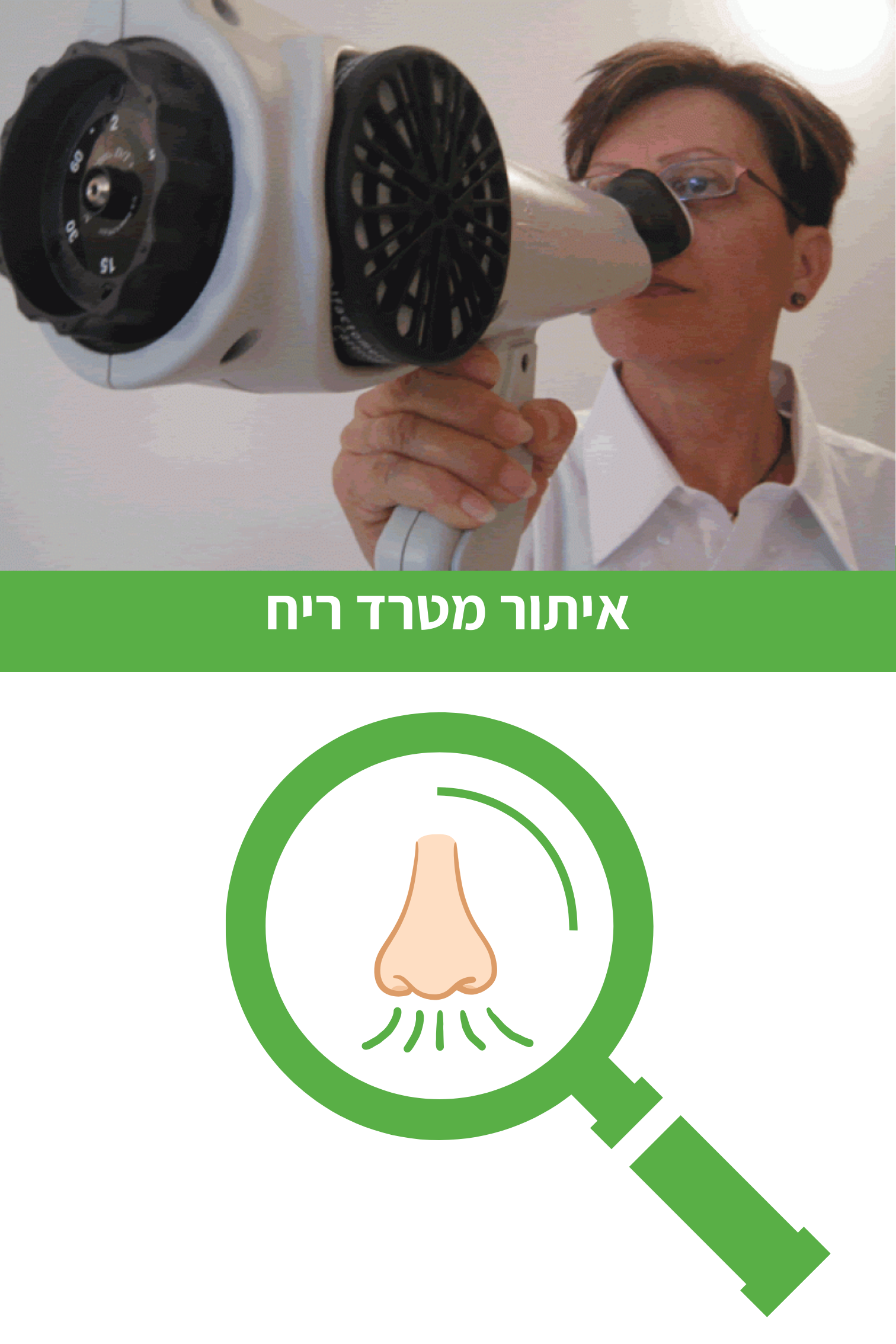 איתור ריח ממקור לא מזוהה