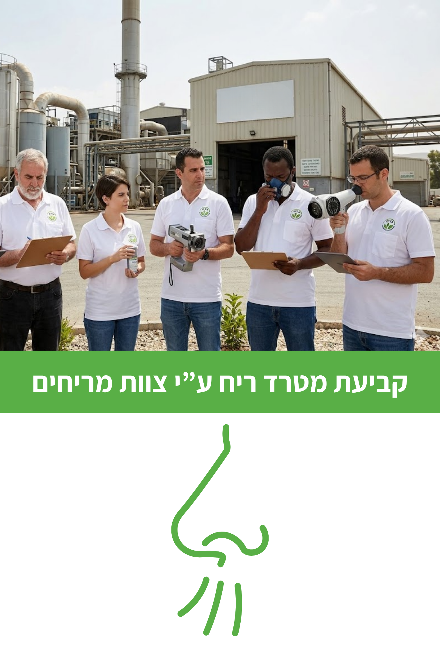 צוות מריחים מוסמך